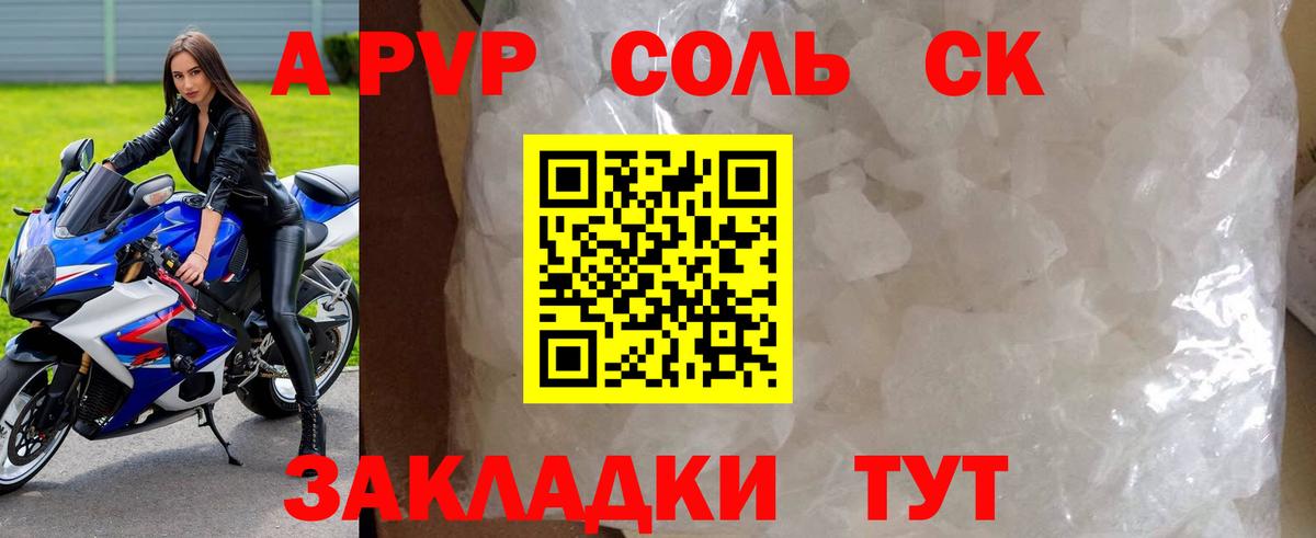 Alfa_PVP Crystall Северск