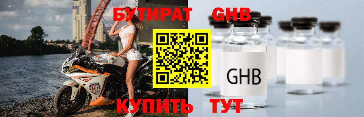 БУТИРАТ 99% Северск