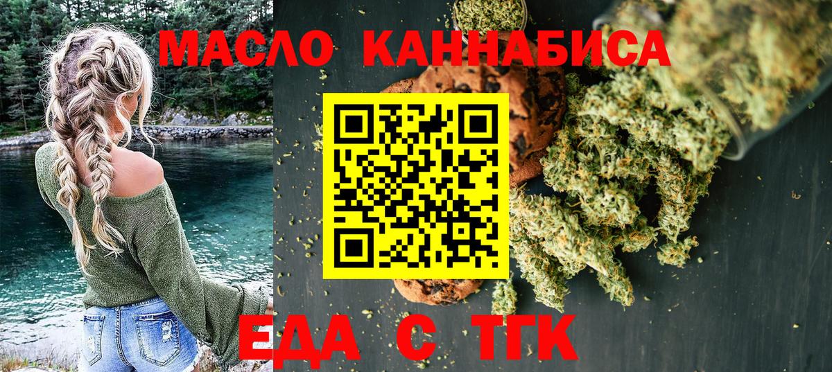 Северск  Cannafood марихуана  Вход с VPN 