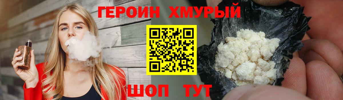Героин хмурый Северск