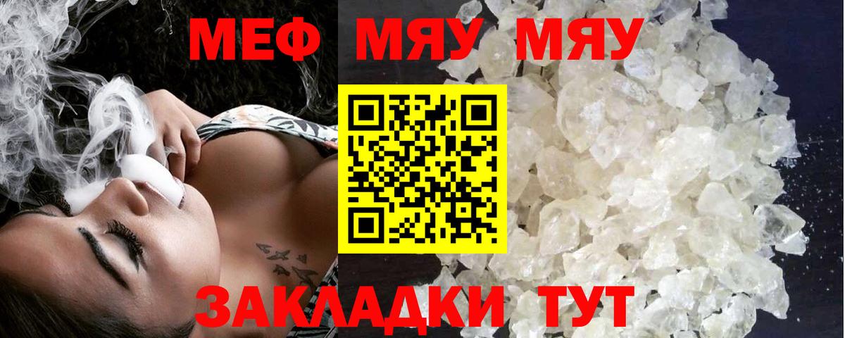 Северск  МЯУ-МЯУ VHQ  МЕФ VHQ  Вход с VPN 