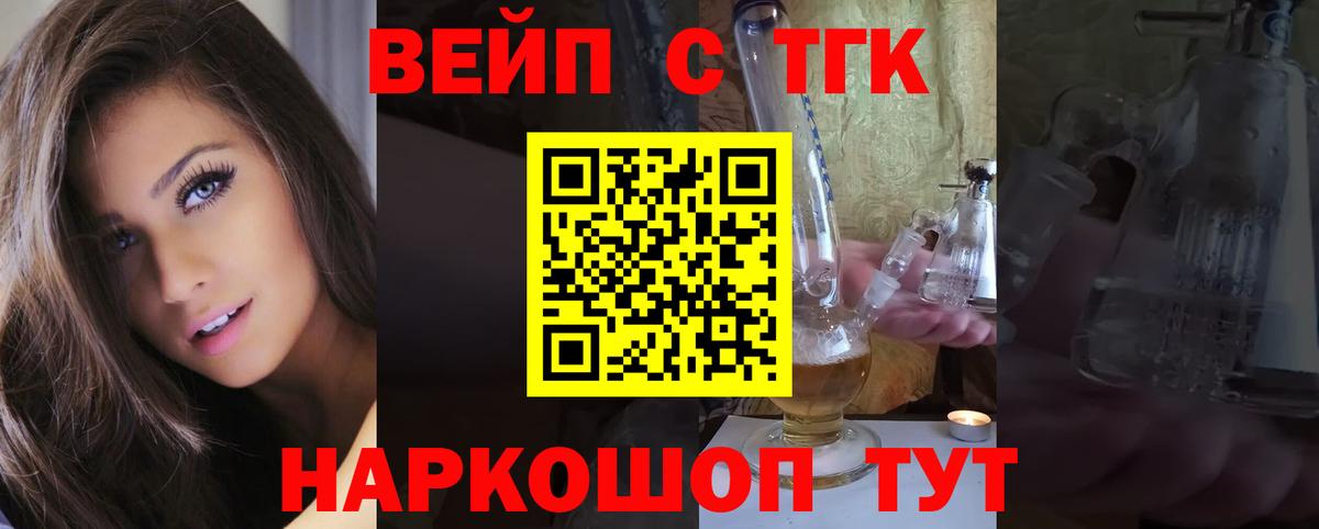 Северск  Дистиллят ТГК гашишное масло  Вход с VPN  закладка  ТГК вейп с тгк 